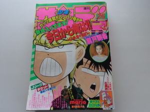 週刊少年サンデー 1993年26号 瀬戸朝香ポスター らんま1/2 高橋留美子 WEEKLY SHONEN SUNDAY 剣勇伝説YAIBA 青山剛昌 検 名探偵コナン