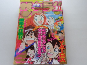 週刊少年サンデー 1993年11号 剣勇伝説YAIBA GS美神 第38回小学館漫画賞ダブル受賞記念号 らんま1/2 WEEKLY SHONEN SUNDAY 検 名探偵コナン