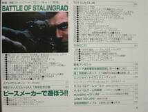月刊アームズマガジン No.155 2001年5月号 ホビージャパン ・BATTLE OF STALINGRAD / ピースメーカーで遊ぼう (M-839)_画像5