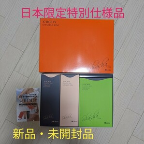 X・BODYシャーシャーキム スターターキットSHASHA KIM LEDA、日本限定特別仕様品、新品・未開封品、1日3分★