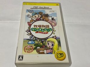 牧場物語 ハーベストムーン ボーイ&ガール PSP the Best