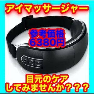 目元エステ アイマッサージャー アイウォーマー USB充電