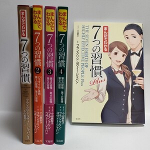 まんがでわかる7つの習慣