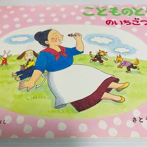 こどものとも のいちごつみ ばばばあちゃん