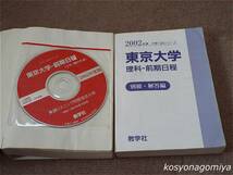 377◆2002年度版 大学入試シリーズ 東京大学(理科－前期日程)：問題と対策◆数学社発行■別冊解答編・英語リスニングCD(未開封)付き☆赤本_画像4