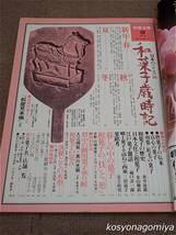 596【別冊太陽36 日本のこころ 和菓子歳時記】1981年・平凡社発行_画像2