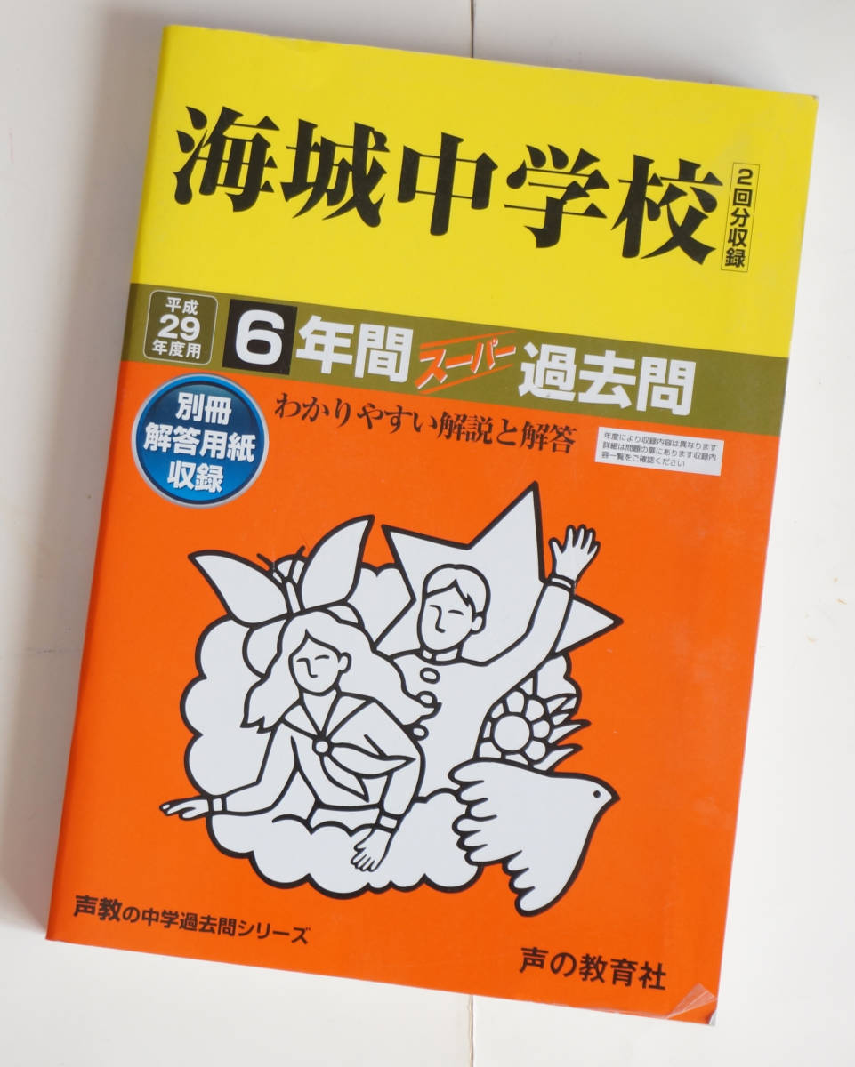 2022 四谷大塚 学校別予習シリーズ 海城中学 オリジナル