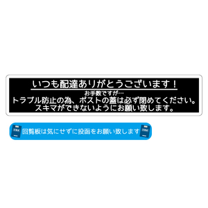 開けっ放しNGステッカー シンプル 黒 ポスト アパート マンション 防止 禁止 屋外 ポスト用 ポスト閉めて