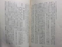 ☆☆V-4529★ 昭和27年 京都府 西芳寺 苔寺案内記 小冊子 西芳寺略説/沿革/名勝/旧跡 ★レトロ印刷物☆☆_画像8