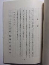 ☆☆V-4529★ 昭和27年 京都府 西芳寺 苔寺案内記 小冊子 西芳寺略説/沿革/名勝/旧跡 ★レトロ印刷物☆☆_画像3