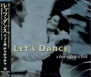 ■ LET'S DANCE ( レッツ・ダンス・ポップス編 チャチャチャ ) 奥田宗宏とブルー・スカイ・ダンス・オーケストラ / 新品CD 送料サービス ♪