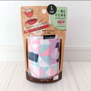 3,326円→2,190円 Shupatto(シュパット) コンパクトバッグ L トライアングル レジカゴ
