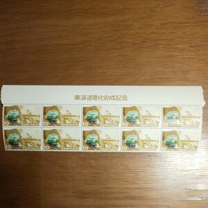 【記念切手】1956東海道電化完成記念 10枚
