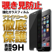 ２枚入り 送料無料 iPhone X 覗き見防止 ガラス フィルム のぞき見 プライバシー 保護 シール シート カバー スクリーン Glass Film 9H_画像1