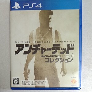 アンチャーテッドコレクション