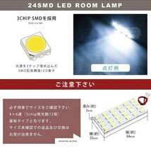 10個セット●● 24V SMD24連 4×6 LED 基板 端子形状T10×31mm 3チップ総発光数72発 ルームランプ ホワイト 大型車用_画像2