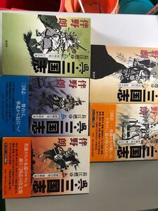 三国志 5冊セット