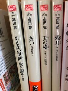 高田 郁 4冊セット