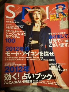 SPUR　2012 2 松本潤　二階堂ふみ　宮澤佐江　成海璃子　オダギリジョー　山崎静代　ディカプリオ　レディガガ　坂井真紀　他