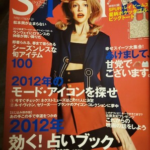 SPUR　2012 2 松本潤　二階堂ふみ　宮澤佐江　成海璃子　オダギリジョー　山崎静代　ディカプリオ　レディガガ　坂井真紀　他