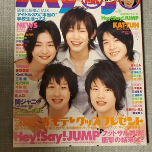 Myojo　2009.5 三浦春馬　Hey!Say!JUMP　嵐　関ジャニ　石原さとみ　戸田恵梨香　キスマイ　賀来賢人　新垣結衣　