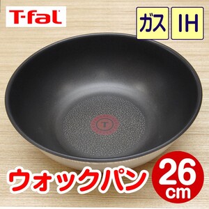★新品★ティファール ウォックパン 26cm ステンレスブラッシュ