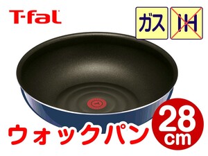 ★新品★ティファール ウォックパン 28cm グランブルー・プレミア