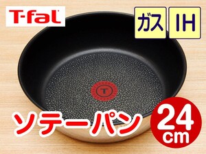 ★新品★ティファール ソテーパン 24cm ステンレス・エクセレンス