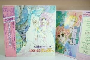 （LP） はるかなる光の国へ　／　ＬＰレコード【中古】