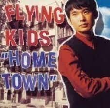 FLYING KIDS(フライング・キッズ)　HOME TOWN：ホームタウン　CD　VICL-5316　953382M-ZⅡ