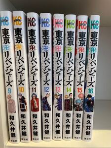 東京リベンジャーズ コミック 漫画 9巻から16巻