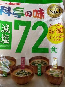 減塩味噌汁72食 送料520円 マルコメ