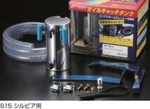 【CUSCO/クスコ】 ストリートオイルキャッチタンク 0.6L ニッサン スカイライン R31 系 [229-009-A]_画像2