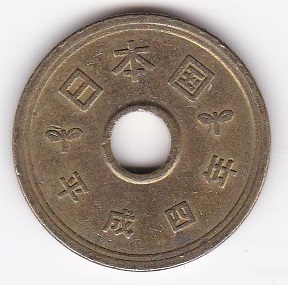 ★★5円黄銅貨　平成4年★