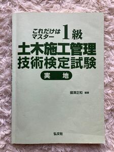 土木施工管理技師 実地試験