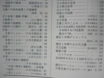 【誠文堂新光社】天文年鑑　1988年版 /創刊40年 藤井旭 福島都志夫 橋本就安 天文学 天体 宇宙 観測 自然科学_画像9