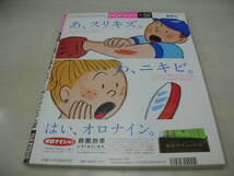 non・no　ノンノ　NO.8　1997年4月20日号　松雪泰子 表紙　水着で夏へジャンプ!!　甘糟記子　松沼りな　ROXY　はな　佐藤康恵_画像2