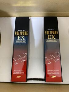 ポリピュアEX 2本セット