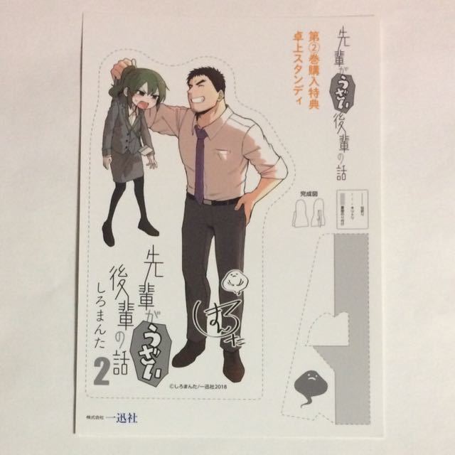 2025年最新】Yahoo!オークション -#先輩がうざい後輩の話の中古