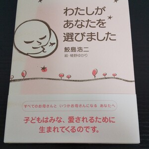 わたしがあなたを選びました