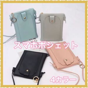 スマホポシェット ミニショルダー スマホポーチ 便利 お出かけ おしゃれ