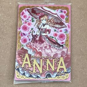 白猫プロジェクト アンナ・セイクリッド ウエハース カード 金箔押し ANNA