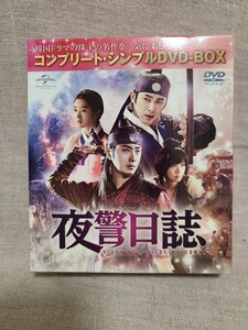 夜警日誌 コンプリート・シンプルDVD-BOX〈期間限定生産・13枚組〉