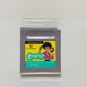 GB ゲームボーイソフト 恋は駆け引き