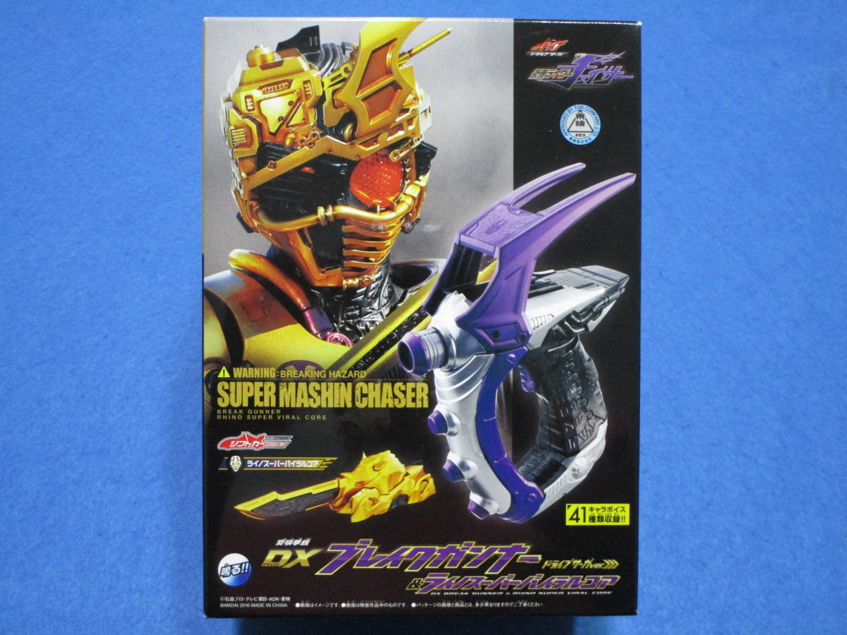 Yahoo!オークション -「dxブレイクガンナー(ドライブサーガver Yahoo!オークション -「dxブレイクガンナー(ドライブサーガver