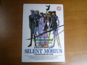 Ql006 【未使用保管品】 silent mbius サイレントメビウス 下敷 当時物 80年代