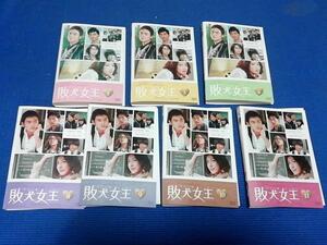 DVD 敗犬女王 1巻/3巻/4巻/8巻/9巻/10巻/11巻 7本セット イーサン・ルァン シェリル・ヤン ウェン・シェンハオ 台湾ドラマ
