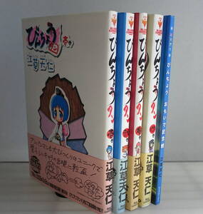 【全巻初版&帯付】びんちょうタン 壱~四巻(全4巻)セット ※4巻限定版画集「びんちょう おもおで記念館」付