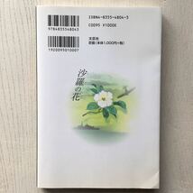 沙羅の花/白川栄子_画像2