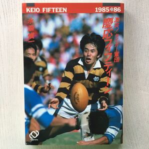 慶応フィフティーン/永添慎一